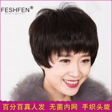FESHFEN真發假發女短發全手織逼真透氣無菌內網頭套中老年人假發